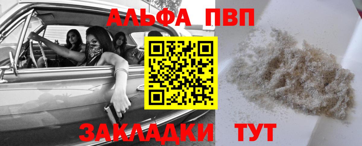 Дальнереченск  Alfa_PVP Crystall  Alpha-PVP Crystall  Вход с VPN  Alfa_PVP мука 