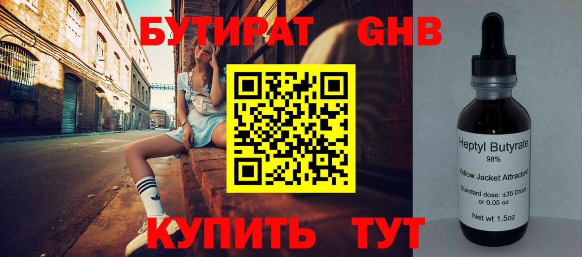 БУТИРАТ бутандиол Дальнереченск