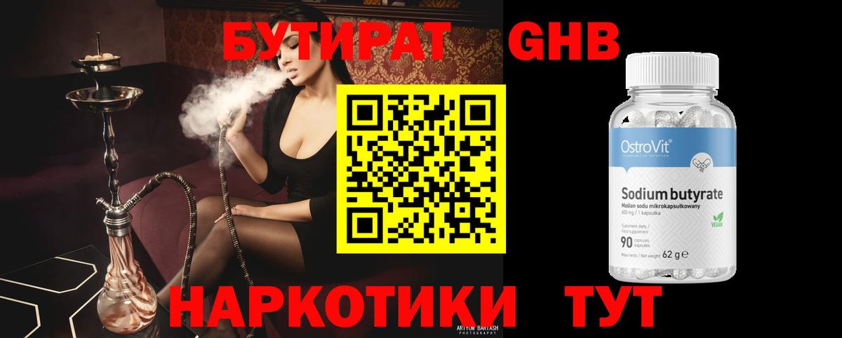 Бутират  Бутират Butirat  Вход с VPN  Дальнереченск 
