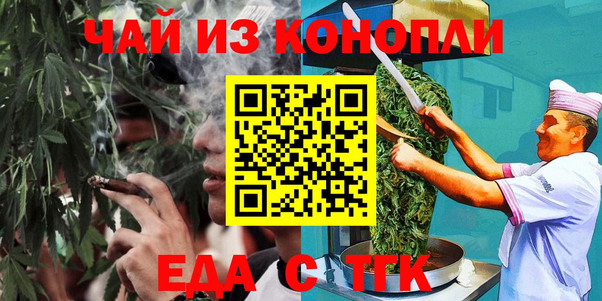 Еда ТГК конопля  Вход с VPN  Дальнереченск 