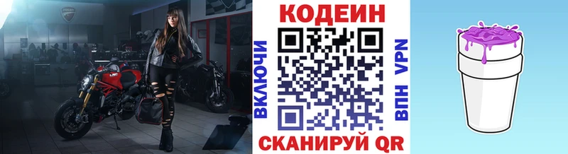 наркотики  Дальнереченск  Codein Purple Drank 
