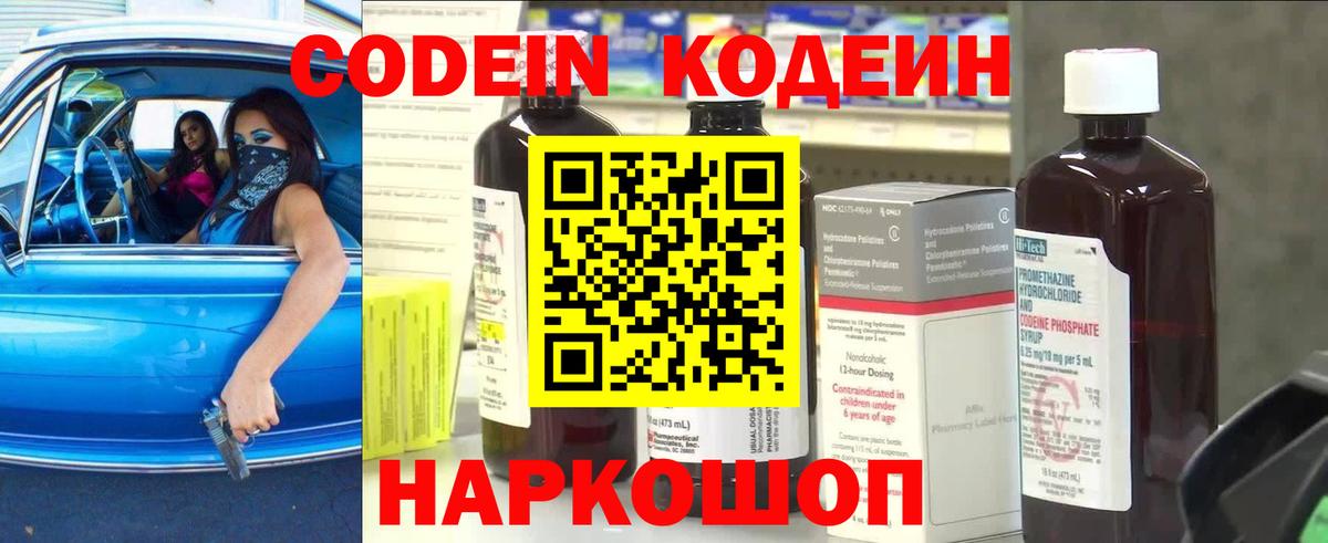 Кодеиновый сироп Lean Purple Drank  Вход с VPN  Дальнереченск  Кодеиновый сироп Lean Purple Drank 
