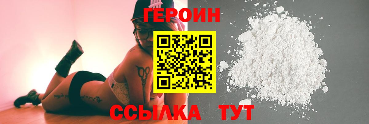 ГЕРОИН  Вход с VPN  Дальнереченск  Героин гречка 