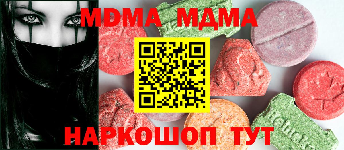 МДМА crystal  МДМА  Дальнереченск  Вход с VPN  MDMA молли 
