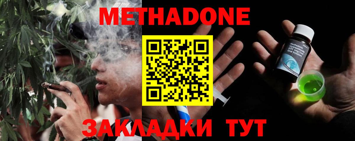 Метадон methadone  Вход с VPN  Метадон белоснежный  Дальнереченск 